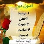 دانلود آهنگ محمد علی منسوبی به نام اصول دین