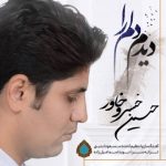 دانلود آهنگ حسین خسروخاور به نام دیدم دلم را